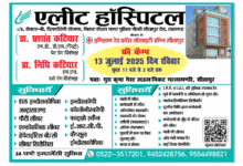 Photo of SITAPUR : RED CROSS द्वारा नि:शुल्क स्वास्थ्य शिविर 13 जुलाई को आयोजित