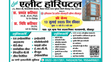 Photo of SITAPUR : RED CROSS द्वारा नि:शुल्क स्वास्थ्य शिविर 13 जुलाई को आयोजित