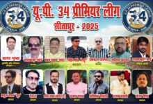 Photo of UP 34 प्रीमियर लीग का मेगा ऑक्शन भव्य रूप से सम्पन्न, युवाओं में जोश भर रहा यह क्रिकेट टूर्नामेंट, 16 टीमें लेंगी भाग