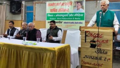 Photo of सत्ता और अंधराष्ट्रवादी मीडिया का गठजोड़ लोकतंत्र के लिए खतरा  – अंधराष्ट्रवाद और मीडिया विषयक सेमिनार में बोले वक्ता
