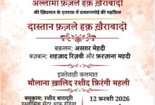 Photo of मुझाहिद-ए-आज़ादी अल्लामा फजल-ए-हक पर ‘दास्तान’ , लखनऊ में 12 फरवरी को