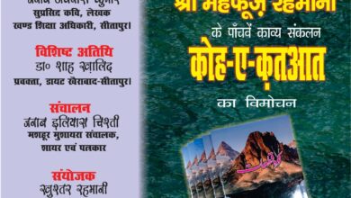 Photo of बज़्मे उर्दू सोसाइटी के तत्वावधान में होगा ‘कोह-ए-कतआत’ का विमोचन