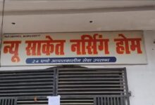 Photo of न्यू सकेत नर्सिंग होम में साझेदारी विवाद गहराया, दोनों पक्षों ने लगाए आरोप